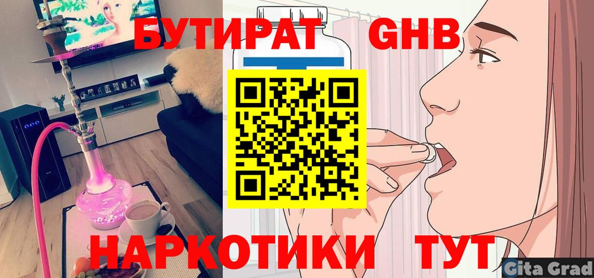 Бутират GHB Курск