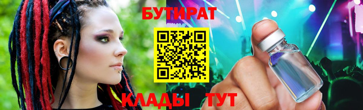 Курск  БУТИРАТ вода  БУТИРАТ  Вход с VPN 