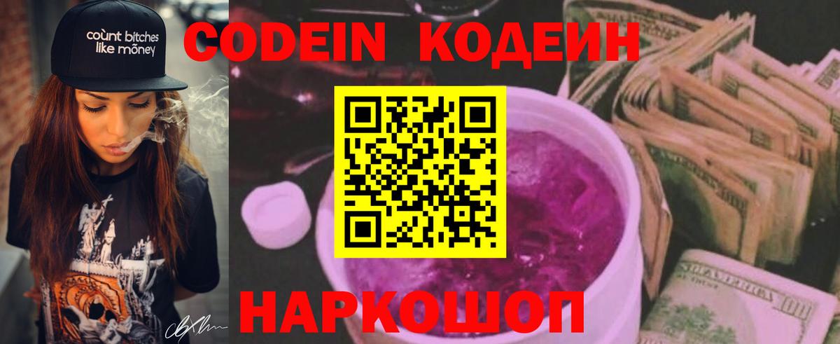 Кодеиновый сироп Lean напиток Lean (лин) Курск