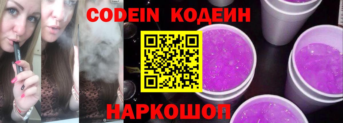 Codein напиток Lean (лин)  Вход с VPN  Codein напиток Lean (лин)  Курск 