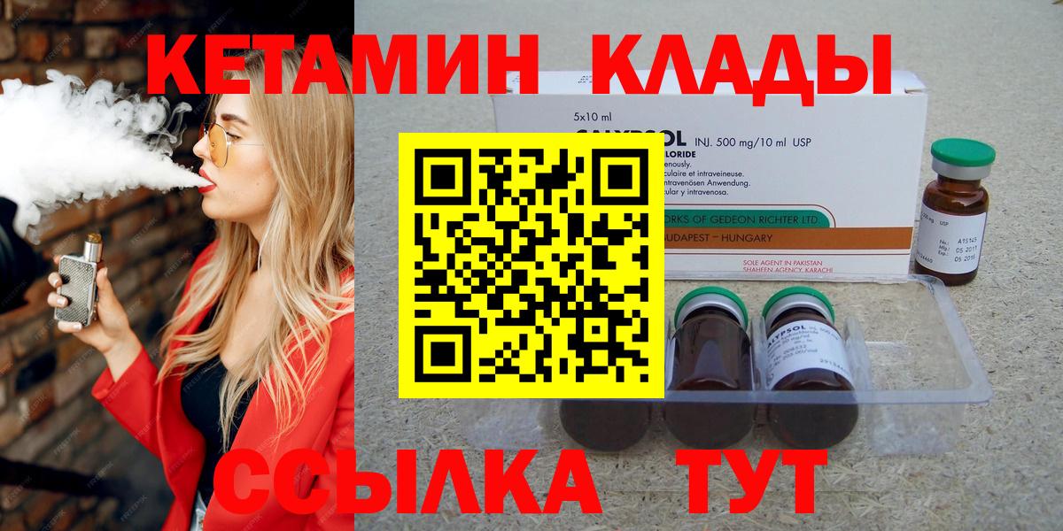 Кетамин VHQ  Вход с VPN  Курск  Кетамин VHQ 
