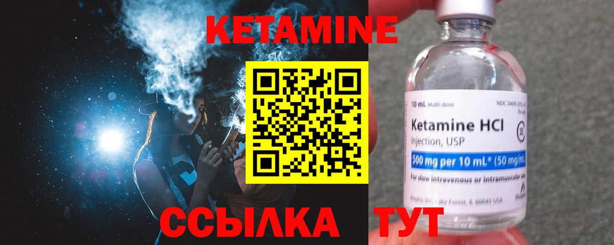 Кетамин ketamine Курск