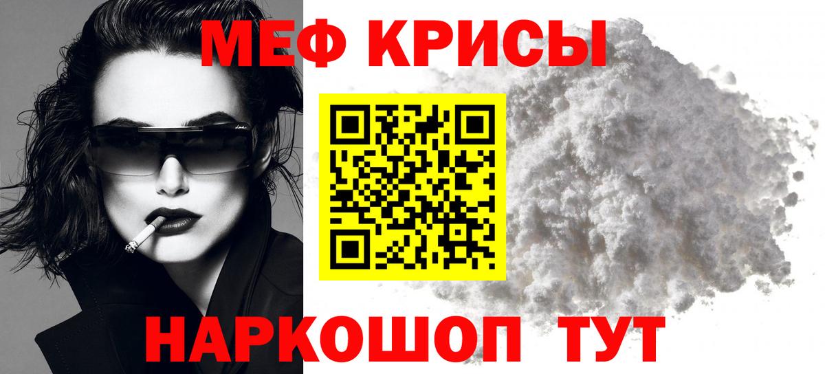 МЕФ мука  МЯУ-МЯУ кристаллы  МЕФ  Курск  Вход с VPN 