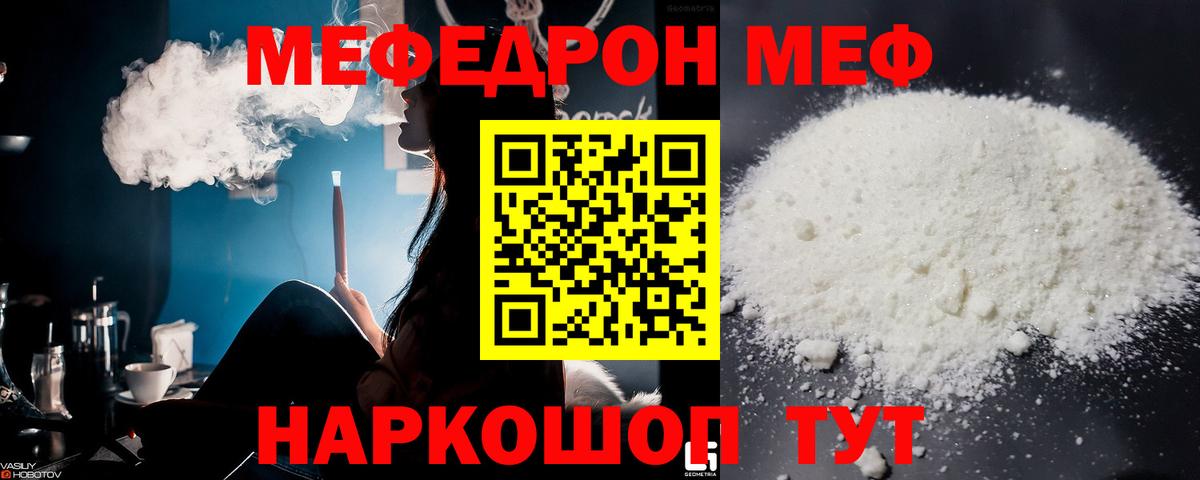 Меф кристаллы Курск
