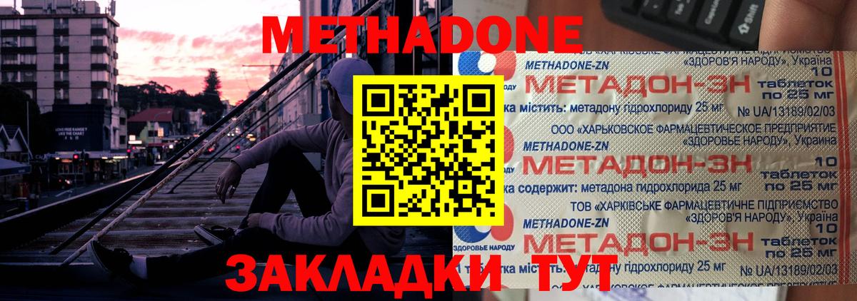 Метадон VHQ Курск